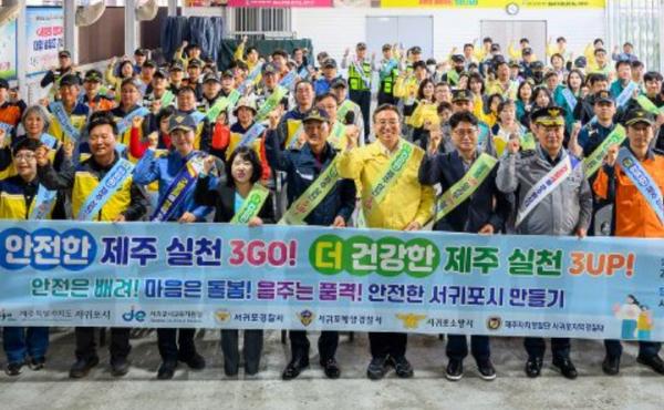 서귀포시, 이틀간 안전문화 확산 활동 전개 기사 이미지