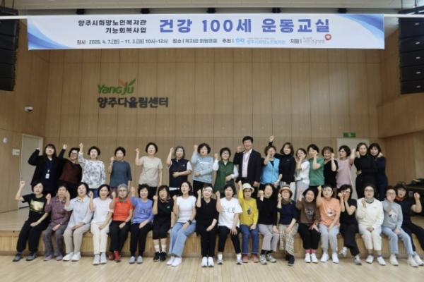 양주시희망노인복지관, '건강 100세 운동교실' 운영 기사 이미지
