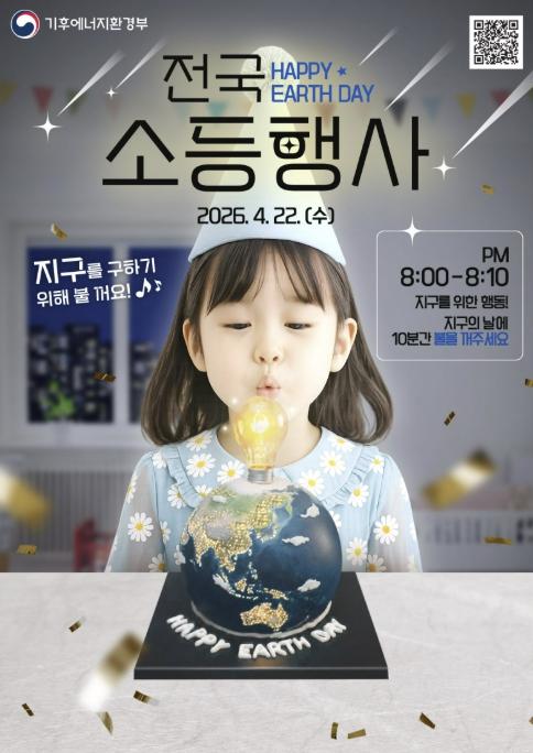 '2050 탄소중립, 일상 속 실천으로' 양주시, 지구의 날 맞아 '10분 소등 캠페인' 추진 기사 이미지