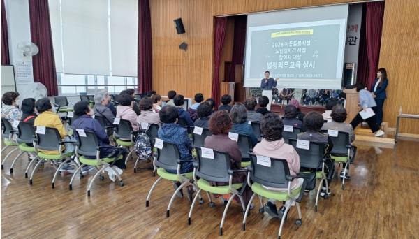 동구 서부다함께돌봄센터 거점통합사업팀, 2026년 노인일자리 사업참여자(아동돌봄시설) 대상 법정의무교육 실시 기사 이미지