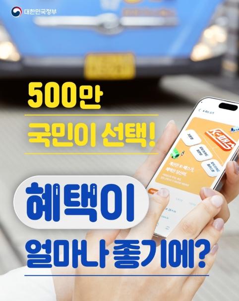 문화체육관광부, '모두의카드' 500만 국민이 선택! 혜택이 얼마나 좋기에? 기사 이미지