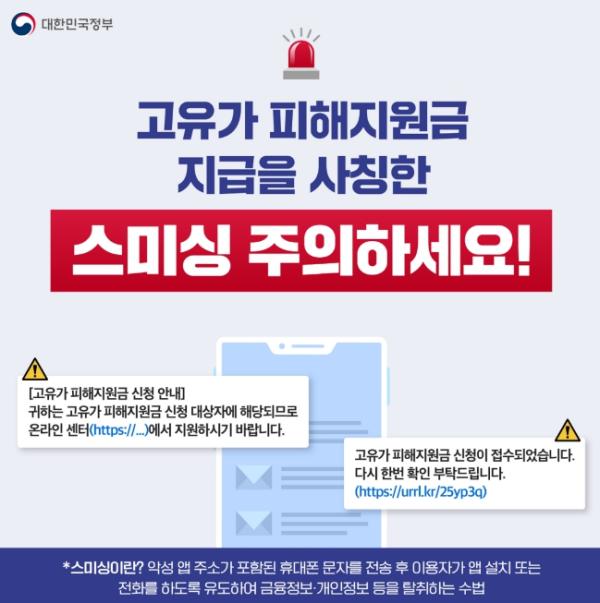 안성시, '고유가 피해지원금' 스미싱 경보! 기사 이미지