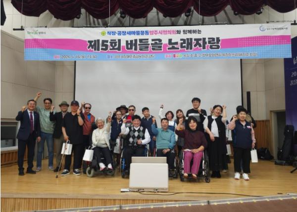 양주시장애인복지관, ‘제5회 버들골 노래자랑’ 성황리 개최 기사 이미지