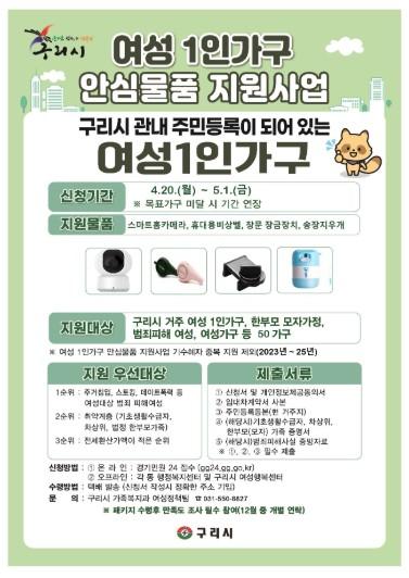 구리시, 여성 대상 범죄 예방 사업으로 ‘안전한 일상’ 만든다. 기사 이미지