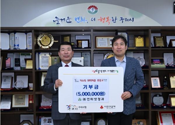 구리시, ㈜구리인터넷청과 기부금 500만 원 기탁받아 기사 이미지