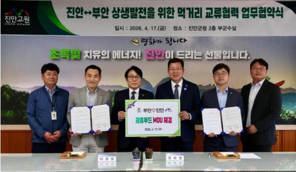 부안군-진안군, 로컬푸드 경쟁력 강화 업무협약 체결 기사 이미지