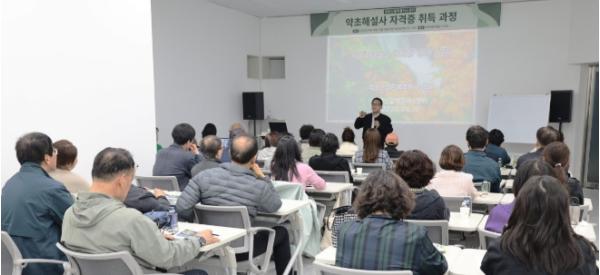 영천시 한방신활력플러스센터, ‘약초해설사 자격증 취득 과정’ 본격 운영 기사 이미지