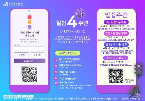 부천시일쉼지원센터 4주년, 자체 개발 AI웹앱& 힐링프로그램 일쉼주간 운영 기사 이미지