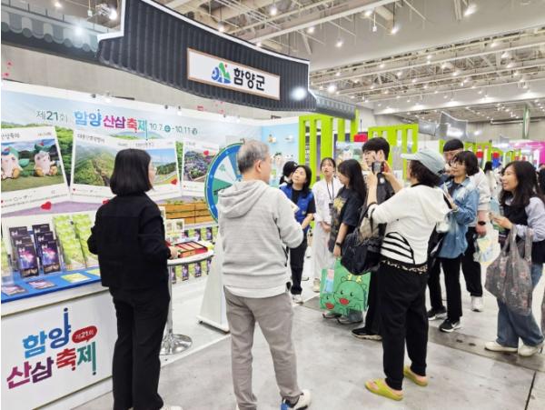 함양군, 10월 개막 함양산삼축제 전국에 매력 알린다. 기사 이미지
