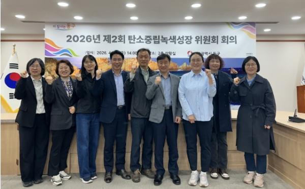동구, 탄소중립 녹색성장 위원회 개최 기사 이미지