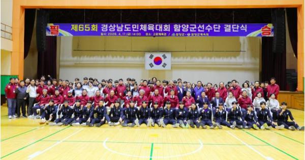 함양군, 제65회 경남도민체육대회 선수단 결단식 개최 기사 이미지