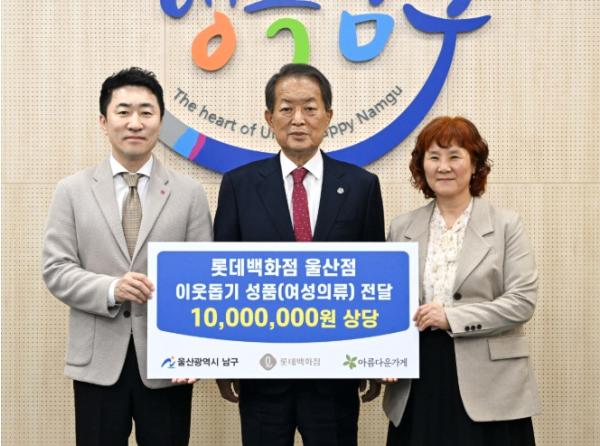 남구에 전해진 따뜻한 나눔…롯데백화점, 의류 60여 벌 전달 기사 이미지