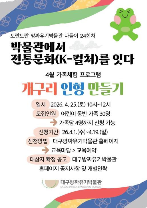 대구문화예술진흥원 박물관운영본부  4월, 전통공예 체험과 팔공산 역사문화 이해 기사 이미지