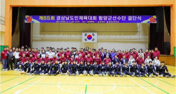 함양군, 제65회 경남도민체육대회 선수단 결단식 개최 기사 이미지