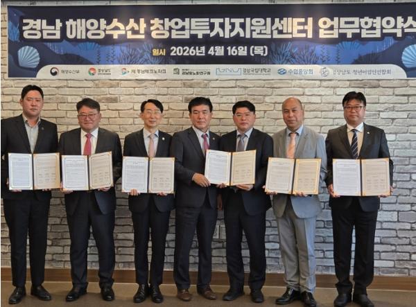 경상국립대학교 ‘경상남도 해양수산 창업투자 활성화’를 위한 업무협약 체결 기사 이미지