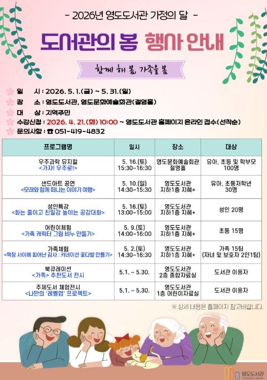 영도도서관 가정의 달 맞이 『도서관의 봄』 행사 개최 기사 이미지