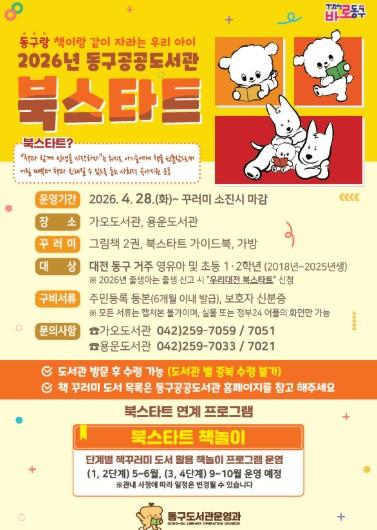 대전 동구, 영유아 독서문화 첫걸음 ‘북스타트’ 본격 운영 기사 이미지