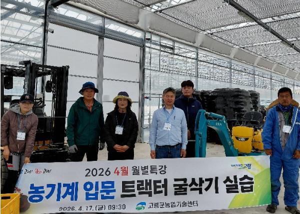고령군 농업기술센터, 농기계 1:1 맞춤형 실습 교육으로 농업인 역량 강화 기사 이미지