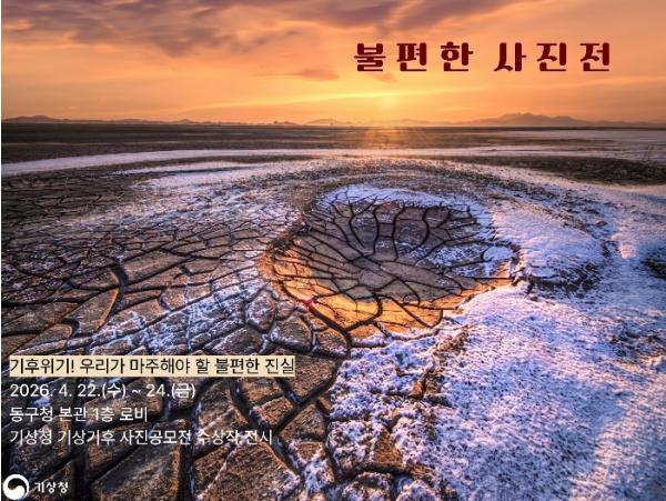 대구 동구, 구청 로비에서 ‘불편한 사진전’ 개최 기사 이미지