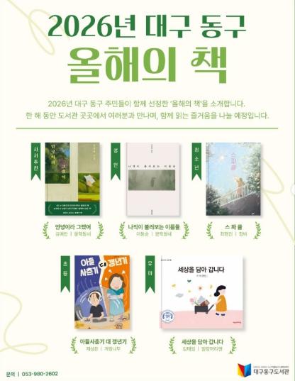 대구 동구 올해의 책 선포식 및 김애란 작가 초청 강연 기사 이미지