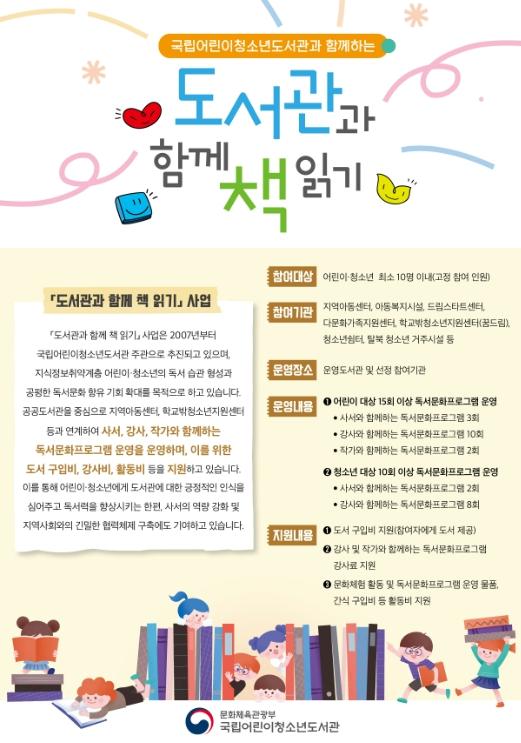 동래구 동래읍성도서관, ‘도서관과 함께 책 읽기’ 운영  기사 이미지