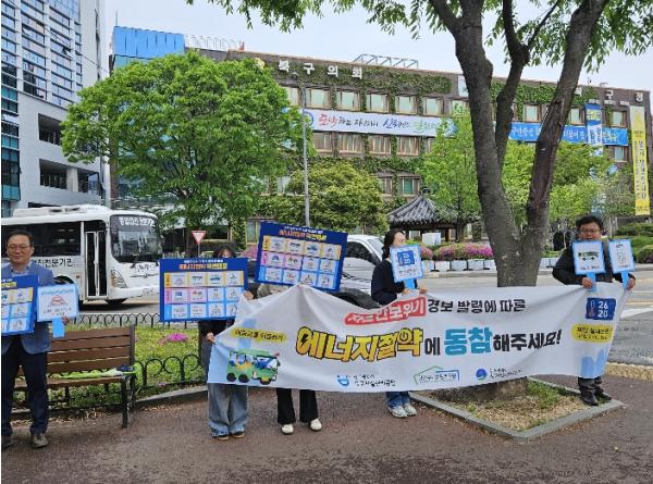 광주광역시북구시설관리공단, 도심 곳곳 에너지 절약’공동 실천 나서 기사 이미지