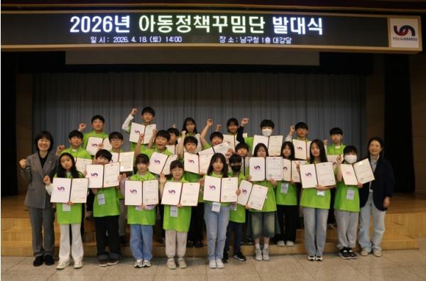 남구, 유니세프아동친화도시 유엔남구 '2026년 아동정책꾸밈단 발대식' 개최 기사 이미지