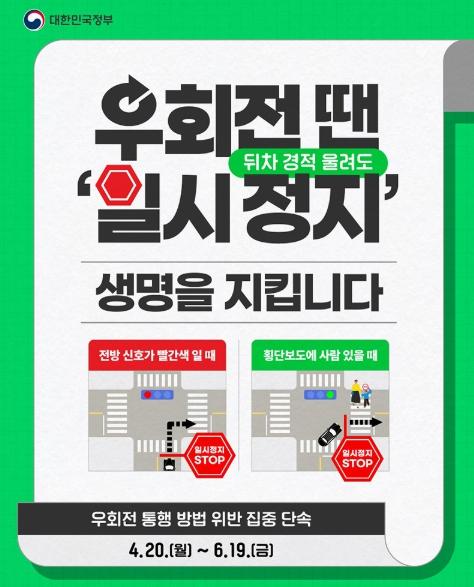 문화체육관광부, 우회전 땐 뒤차 경적 울려도 '일시정지'