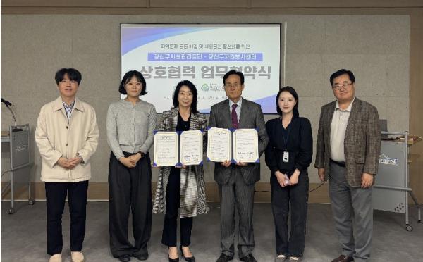 광산구시설관리공단-광산구자원봉사센터, 지역문제 해결 위한 MOU 체결   기사 이미지