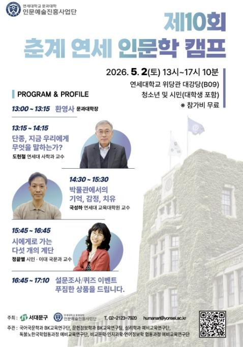 서대문구 주최 '연세 인문학 캠프' 단종의 역사와 시의 의미 등 탐구 기사 이미지