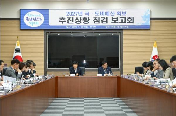 거제시, 2027년 국·도비예산 확보 대응 ‘고도화’ 기사 이미지