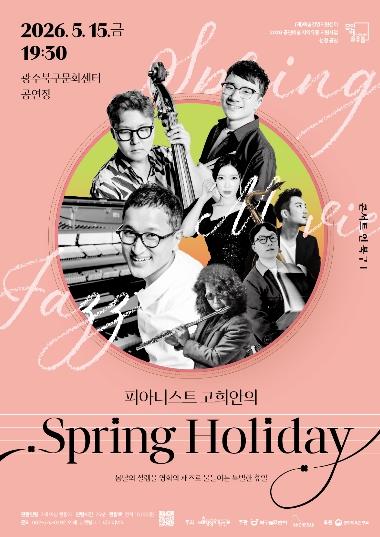 북구문화센터, 가족과 함께 즐기는 봄밤의 낭만...‘Spring Holiday’ 5월15일 개최 기사 이미지