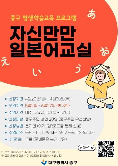 대구 중구, 일본어교실과 스마트폰·AI 입문 평생학습 프로그램 운영 기사 이미지