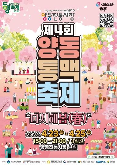 천원 맥주에 공연까지…서구 양동통맥축제 23일 개막 기사 이미지