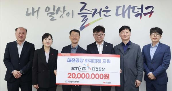KT&G 대전공장, 대전 대덕구 문평동 공장화재 피해 지원 성금 2000만원 기탁 기사 이미지