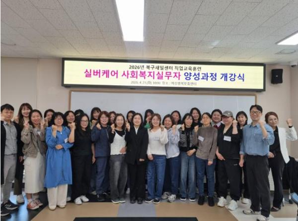 북구여성새일센터, 국비 지원 직업교육훈련 실버케어 사회복지실무자 양성과정 개강 기사 이미지