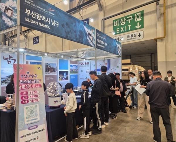 부산 남구, 부산국제보트쇼서 관광 홍보관 운영 기사 이미지