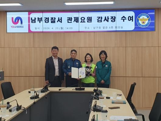 남구 CCTV 관제요원, ‘매의 눈’으로 시민 안전 지켰다… 남부경찰서장 감사장 수여 기사 이미지