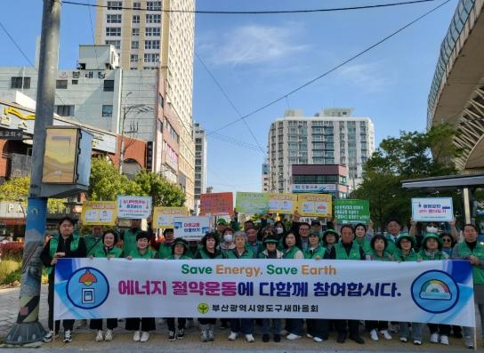 영도구새마을회, 고유가·에너지 위기 극복을 위한 ‘에너지 절약 실천운동 캠페인’ 전개 기사 이미지