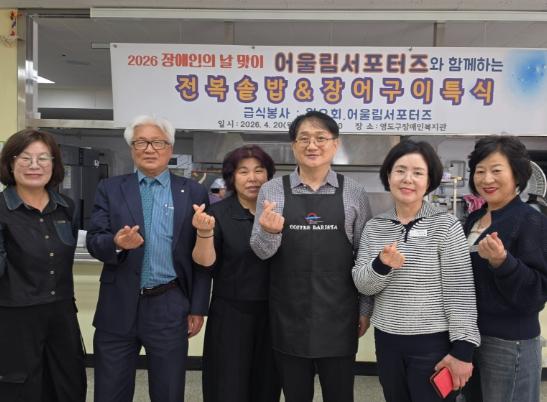 제46회 장애인의 날 맞이 영도구장애인복지관 & 어울림서포터즈 무료급식 추진 기사 이미지