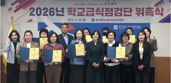 광주광역시동부교육지원청, 민관 합동 학교급식점검단 운영 기사 이미지