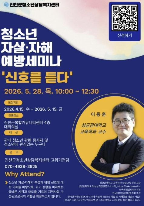 진천군청소년상담복지센터, 자살·자해 예방 세미나 '신호를 듣다' 참가자 모집 기사 이미지