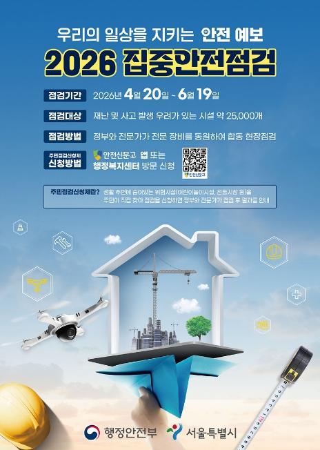양천구, 안전취약·생활밀접시설 78곳 대상 '집중안전점검' 추진 기사 이미지