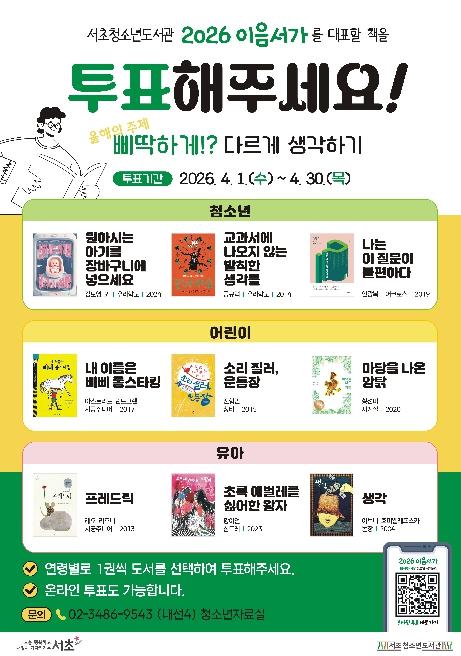 서초청소년도서관, '서청도 한 책 : 이음서가' 운영 기사 이미지