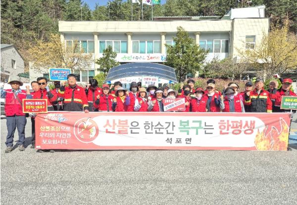 봉화군 석포면, 산불예방 캠페인 실시 기사 이미지