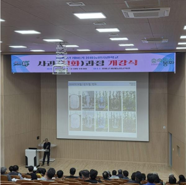 봉화군, 품목별단기교육 사과과정 성료 기사 이미지