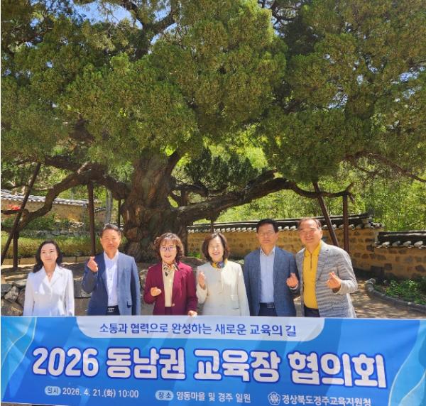 경주교육지원청, 동남권 교육장 협의회 개최 기사 이미지