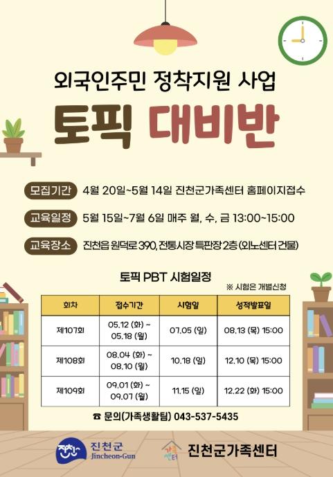 진천군가족센터, 외국인주민 정착지원 한국어능력시험 대비반 운영 기사 이미지
