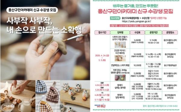 용산구, 구민 맞춤형 평생학습 '용산구민아카데미 2기' 운영 기사 이미지