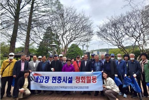 고창군, 보훈단체와 현충시설 정화활동 기사 이미지